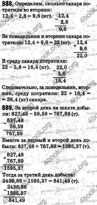 ГДЗ Математика 5 класс страница 888-889